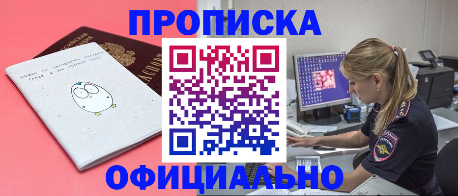прописка для работы в Емве