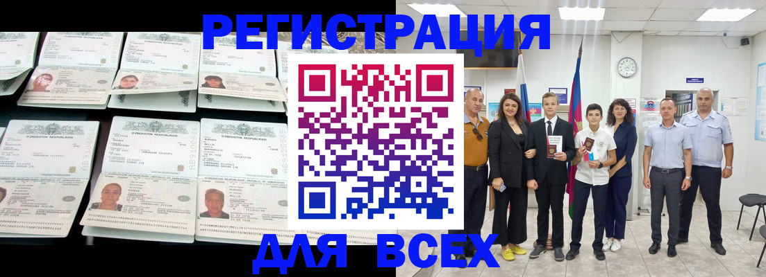 временная регистрация законно в Емве